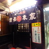 信長本家 筑紫口店