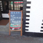 ポルタ・アル・マーレ - ①営業時間　ランチ11～14時、ディナー18:00～21:30　　火曜定休