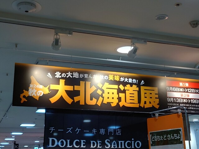 いちふじ柴田商店 本店 - 小樽（その他）の写真