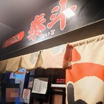 泰斗らーめん - 