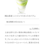 千疋屋フルーツパーラー - 