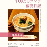 個室中華 頤和園 溜池山王店 - 