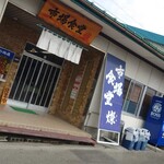 市場食堂 燦 - 