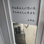 Youshoku To Wain No Omise Tsukushien - ドアの内側の書です