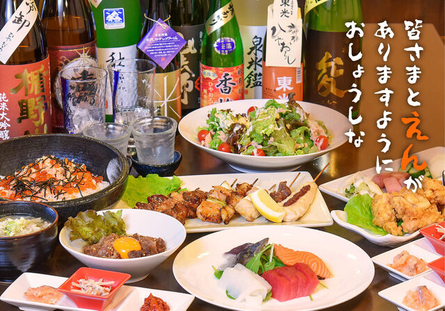 居酒屋 えん - 米沢（居酒屋）の写真