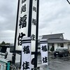 そば処 福住 苫小牧店