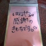 骨付鳥 はなや - 会計後のお土産（入浴剤）