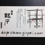 Uoshou Gimpei - お店の名刺