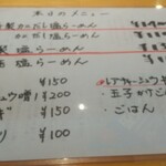 麺家 たけ田 - メニュー