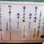 雷 - お土産メニューも有るんだなぁと眺めながらラーメンを待つ定期