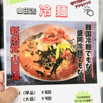 食道 山田商店 - 