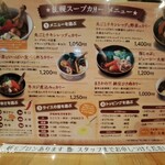 札幌スープカリー 荒谷商店 - 