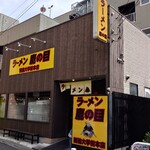 ラーメン 鷹の目 - 