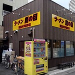 ラーメン 鷹の目 - 