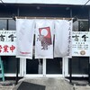 Sammani Boshi Soba Takakura - ◎煮干しラーメンの聖地、弘前市にある『秋刀魚煮干し蕎麦 高倉』