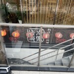 銀座 海老専家 - お店は地下1階です