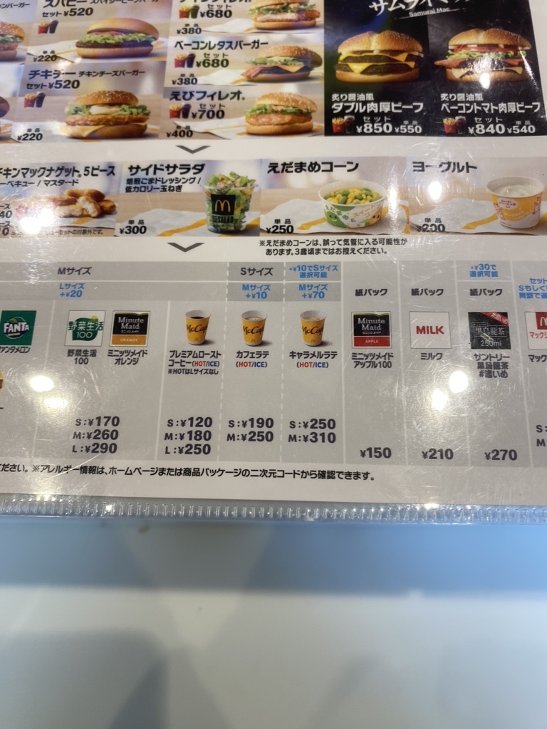 メニュー写真 : マクドナルド 阪急西宮ガーデンズ店 - 西宮北口