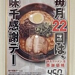 味千拉麺 - 