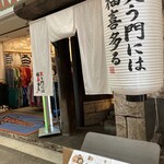 笑う門には福喜多る - 