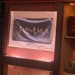 おたべや - 内観　