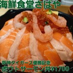 海鮮食堂 さばや - 