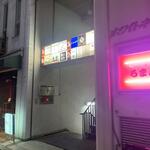 おたべや - 外観　