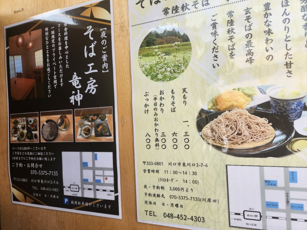 【竜そばページ】おまとめ メニュー写真 : 竜神 - 東川口/そば | 食べログ