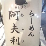 AFURI - 