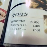 ALWAYSカマヤ - メニュー　そのほか。