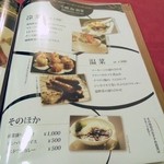 ALWAYSカマヤ - メニュー　前菜等。