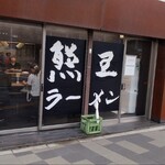 Kumaou Ramen - 