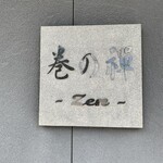 Makino Zen - 