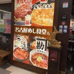 名古屋名物 名古屋めし食堂 丸八 - 