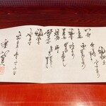 割烹 新多久 - お品書き