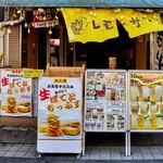 谷中銀座 写楽 - 