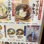 丸亀製麺 - 