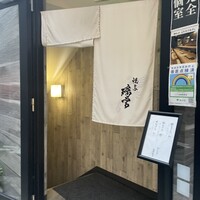 YAKITORI ごくう 新橋璃宮 - 