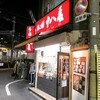 たこ焼 十八番 西中島本店