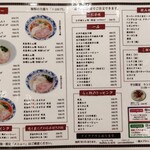 貝出汁らぁ麺 海美風 - メニュー 2023/9