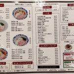 貝出汁らぁ麺 海美風 浅草店 - メニュー 2023/9
