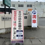 グリーンアウトレット1/2 - 2023/09 7時から整理券の配布が開始され、7時15分には整理券配布（70枚）終了。