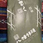 武田屋 八幡饅頭 - 