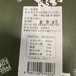 武田屋 八幡饅頭 - 