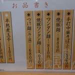 とら食堂 - 醬油系のシンプルなメニュー！