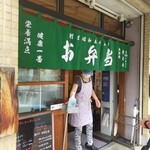 お弁当のかわの - 