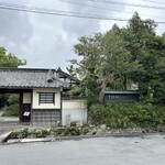 うぶすなの郷 TOMIMOTO - 外観、お堀には金魚がいます