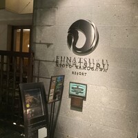 ルアン 鮒鶴京都鴨川リゾート - 