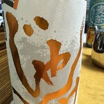 酒の秋山 - 