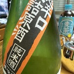 酒の秋山 - 