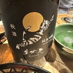 酒 秀治郎 - 